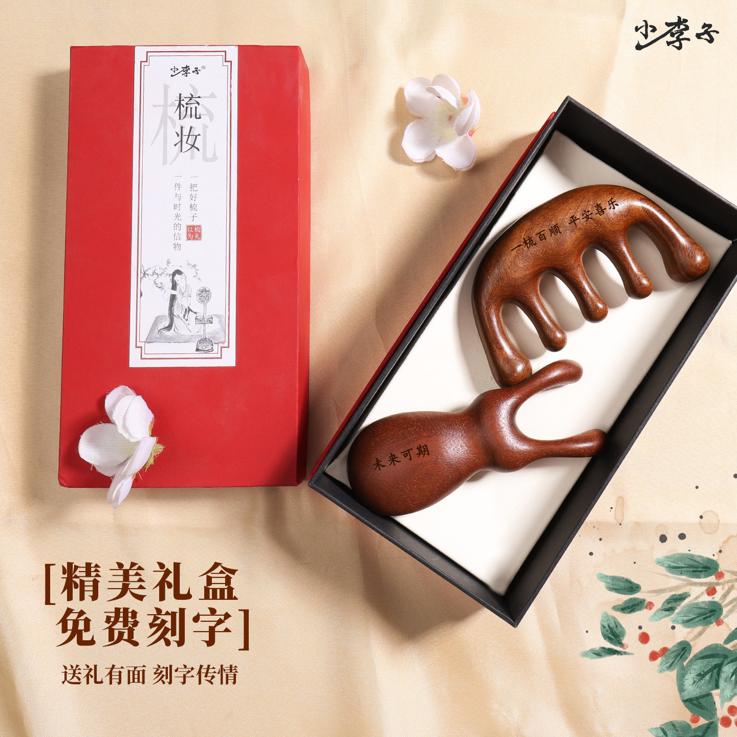 金丝檀木梳子家用女士礼品盒装按摩点穴养发梳子教师节礼物退休