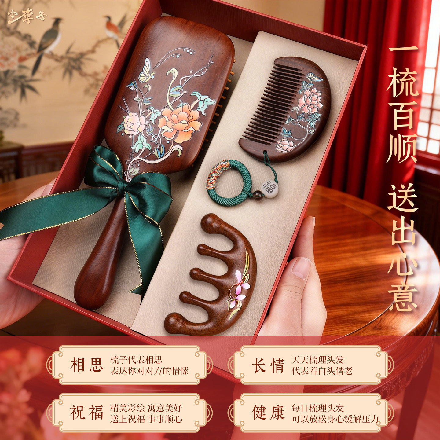 妇女礼物送朋友金丝檀梳子礼盒套装母亲节送妈妈长辈礼品套装女友