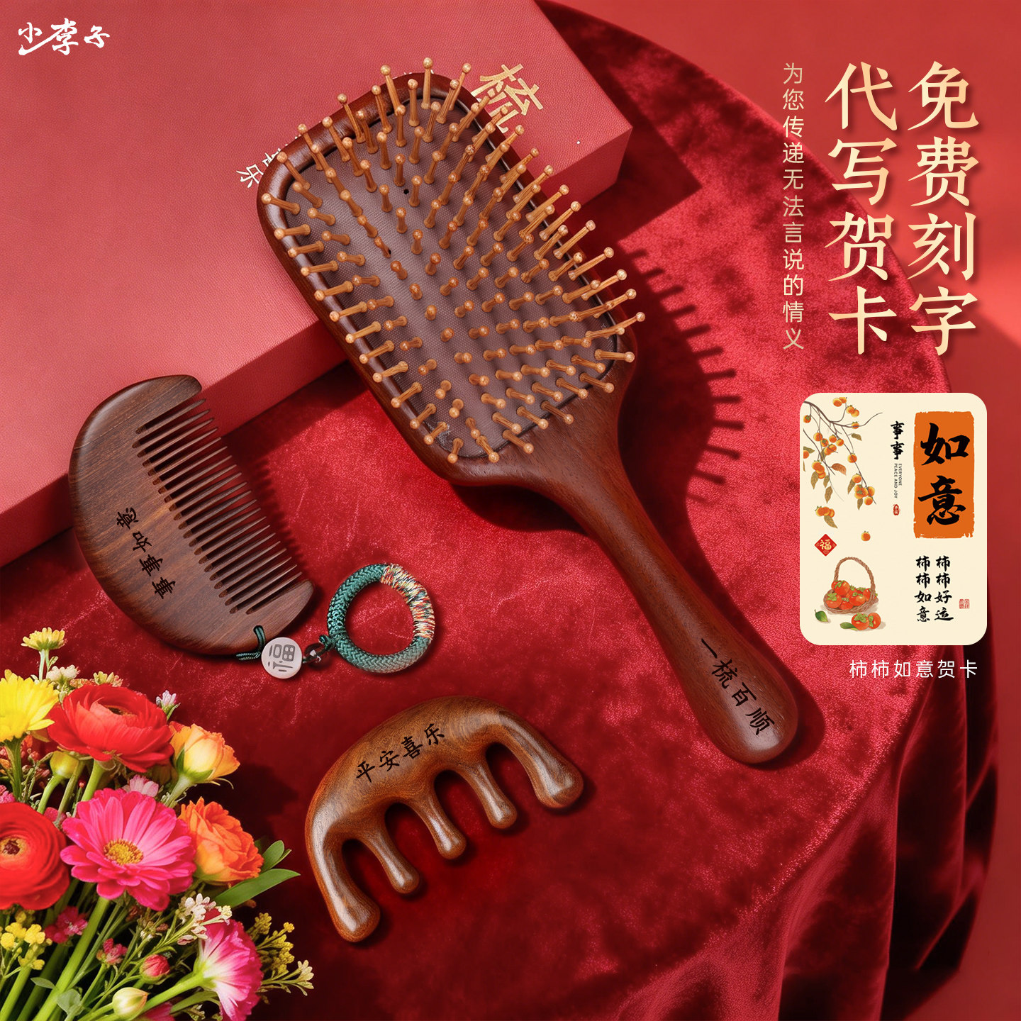 妇女礼物送朋友金丝檀梳子礼盒套装母亲节送妈妈长辈礼品套装女友