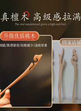 桃木雕刻簪子原木古风发簪