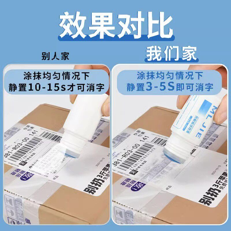 热敏纸涂改液快递涂码笔保密印章快递单信息地址隐私涂抹盖字消除
