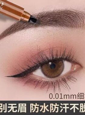四叉眉笔防水持久不脱色岔宅妆