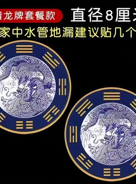 青龙牌贴水龙头上用贴自粘式贴纸窗下水龙头贴对窗户青龙洗衣机贴
