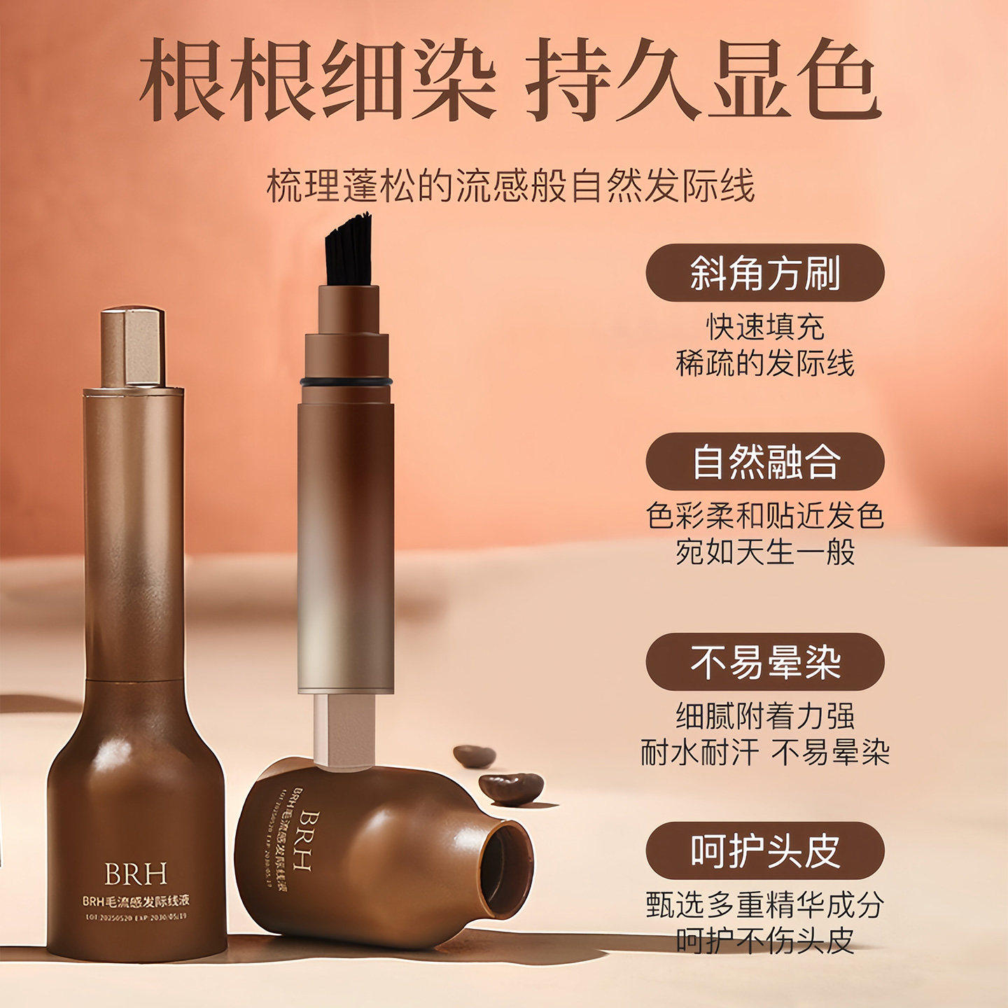 BRH毛流感发际线液补发填充修容阴影笔遮高额头修饰发缝补发修容,淘宝优惠券,粉丝福利购,淘宝优惠卷