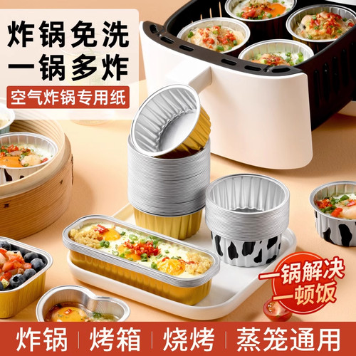 空气炸锅锡纸碗铝箔可重复家用烤箱蛋糕布丁烘焙模具小锡纸盒杯盘 - 图0