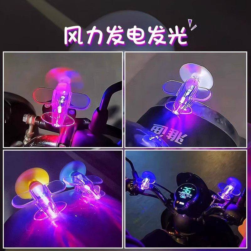 风力发电小飞机彩灯电动车摩托车风能LED亮光车载装饰汽车氛围灯,淘宝优惠券,粉丝福利购,淘宝优惠卷