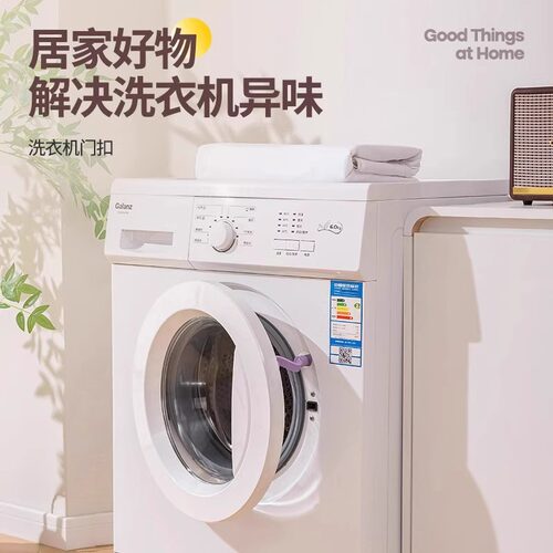 洗衣机门扣通风防异味滚筒洗衣机防夹家用手门锁限位磁吸固定 - 图1
