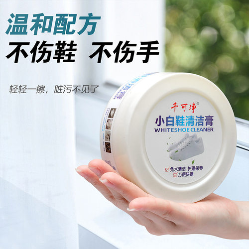 小白鞋清洁膏增白去黄清洗剂刷鞋一擦白免洗清洁鞋子擦鞋洗鞋神器 - 图1