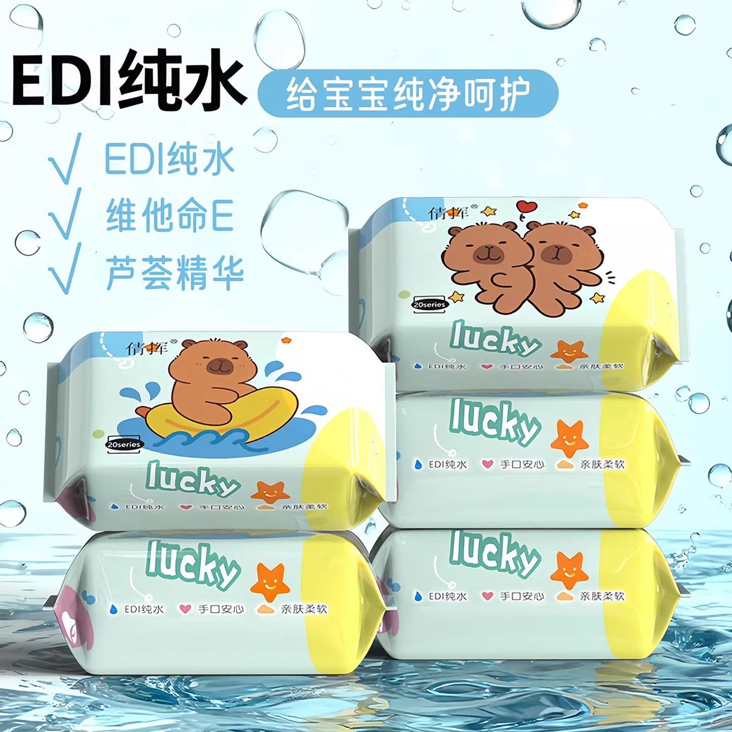 婴儿手口清洁便携小包湿纸巾新生儿童专用卡皮巴拉小包湿巾纸20抽,淘宝优惠券,粉丝福利购,淘宝优惠卷