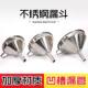 ສະແຕນເລດ funnel ການກັ່ນຕອງນ້ໍາໃນຄົວເຮືອນ residue ນ້ໍາຕົ້ມເຫຼົ້າແວງການກັ່ນຕອງນ້ໍາເຮືອນຄົວ pouring ປອມ