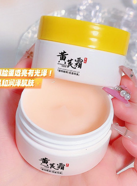 黄芪霜滋润乳袪黄淡化细纹保湿