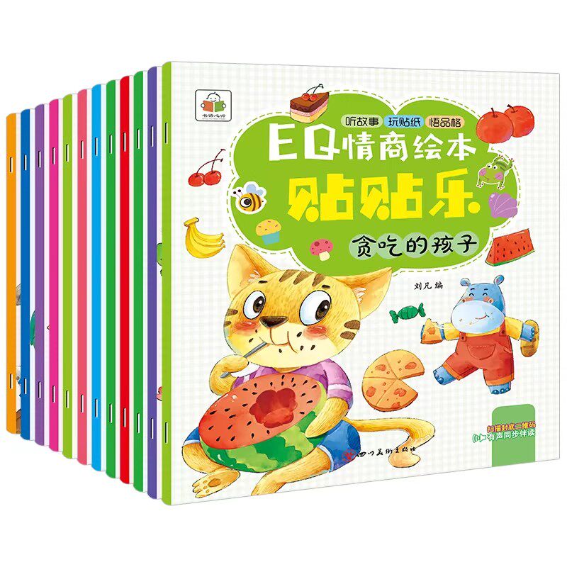 儿童专注力3q训练贴纸幼儿1-3-6岁早教智力开发贴纸书粘贴益智