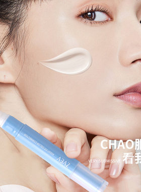 贴贴乳遮瑕液笔膏面中提亮泪沟遮盖斑点黑眼圈痘印打底学生修颜棒