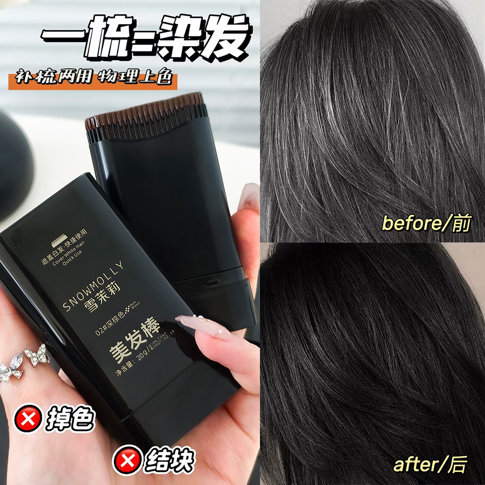 新款美发棒自带齿梳补色遮盖白发自然有光泽便携一梳即黑上色美发,淘宝优惠券,粉丝福利购,淘宝优惠卷