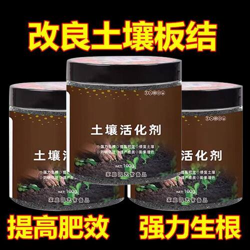 土壤活化剂改善土壤结构促进生根花卉植物水溶肥矿微生物菌剂通用 - 图2