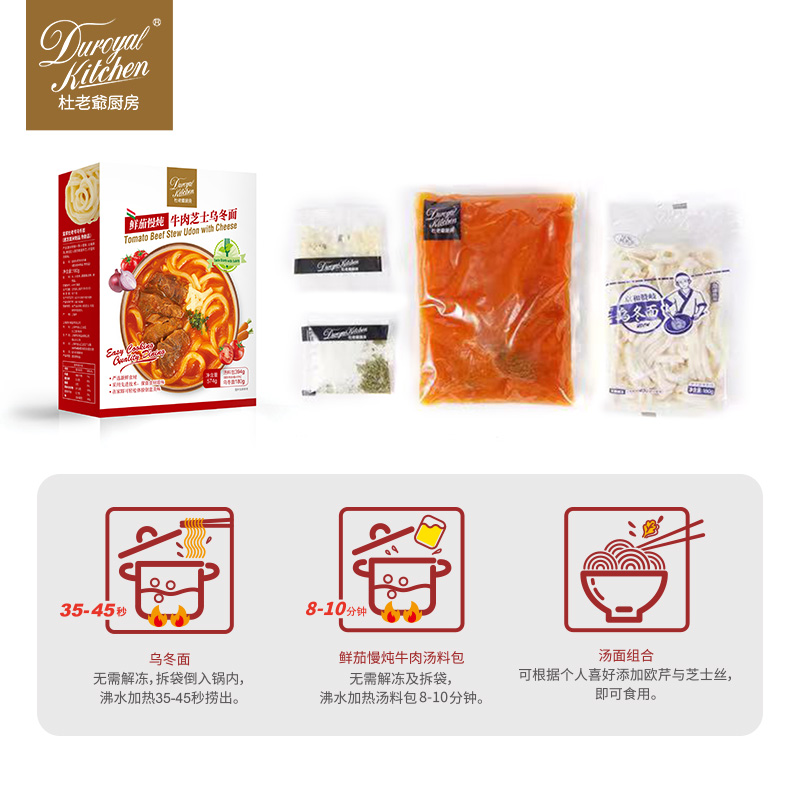 【U先试用】杜老爷厨房鲜茄慢炖牛肉芝士乌冬面早餐儿童番茄日式 - 图2