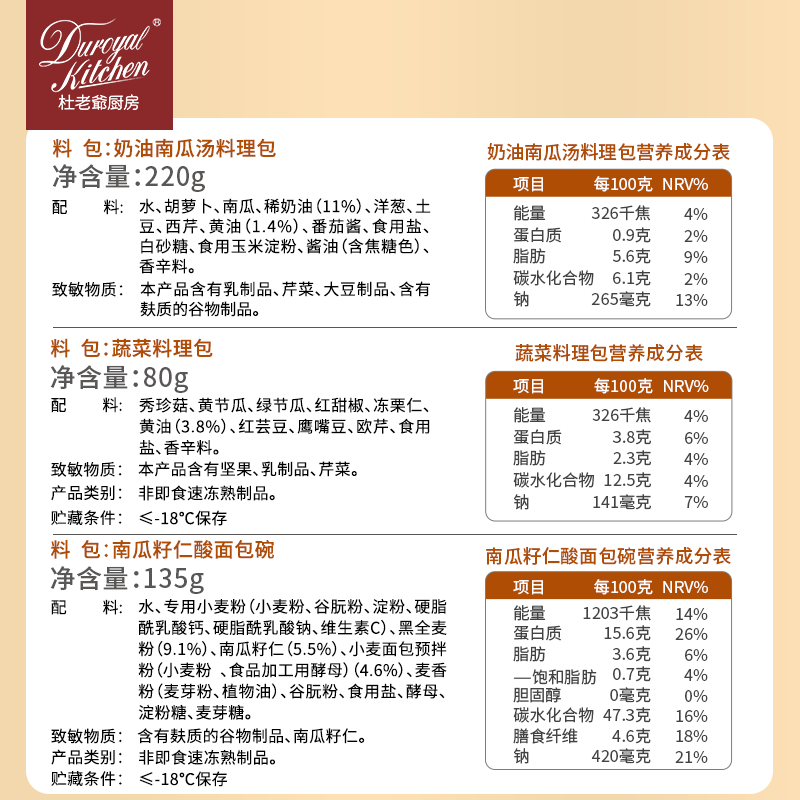 【2件65折】杜老爷厨房蔬菜奶油南瓜汤南瓜籽仁酸面包碗聚会午餐,淘宝优惠券,粉丝福利购,淘宝优惠卷