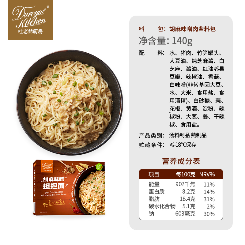 杜老爷厨房 胡麻味噌担担面 蛋黄拉面肉燥料理包家用方便速食300g - 图3