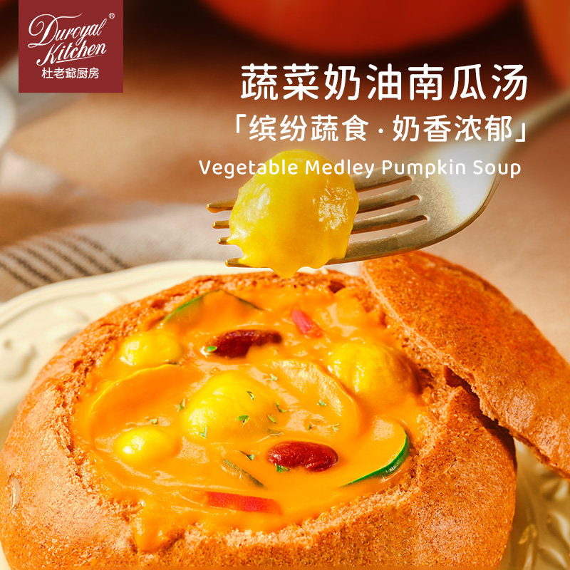 【2件65折】杜老爷厨房蔬菜奶油南瓜汤南瓜籽仁酸面包碗聚会午餐,淘宝优惠券,粉丝福利购,淘宝优惠卷