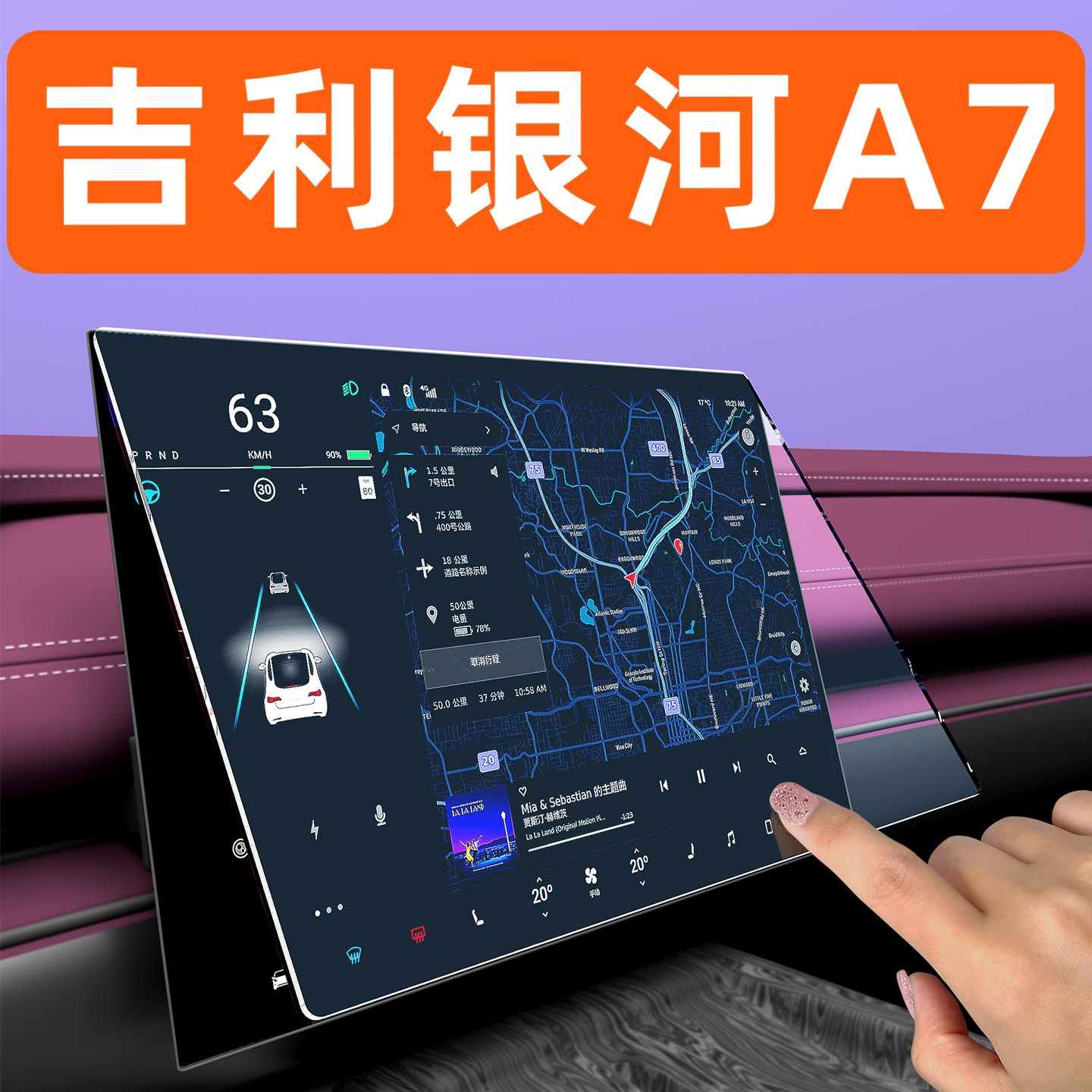 吉利银河A7屏幕钢化膜汽车中控车机导航贴膜内饰显示大屏保护膜 - 图2