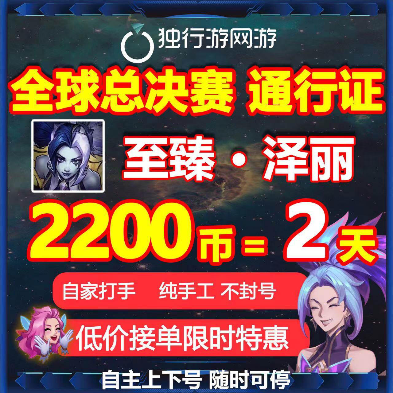 lol英雄联盟代币代肝练神话精粹暗夜星澜宝典至臻皎月总决赛通行