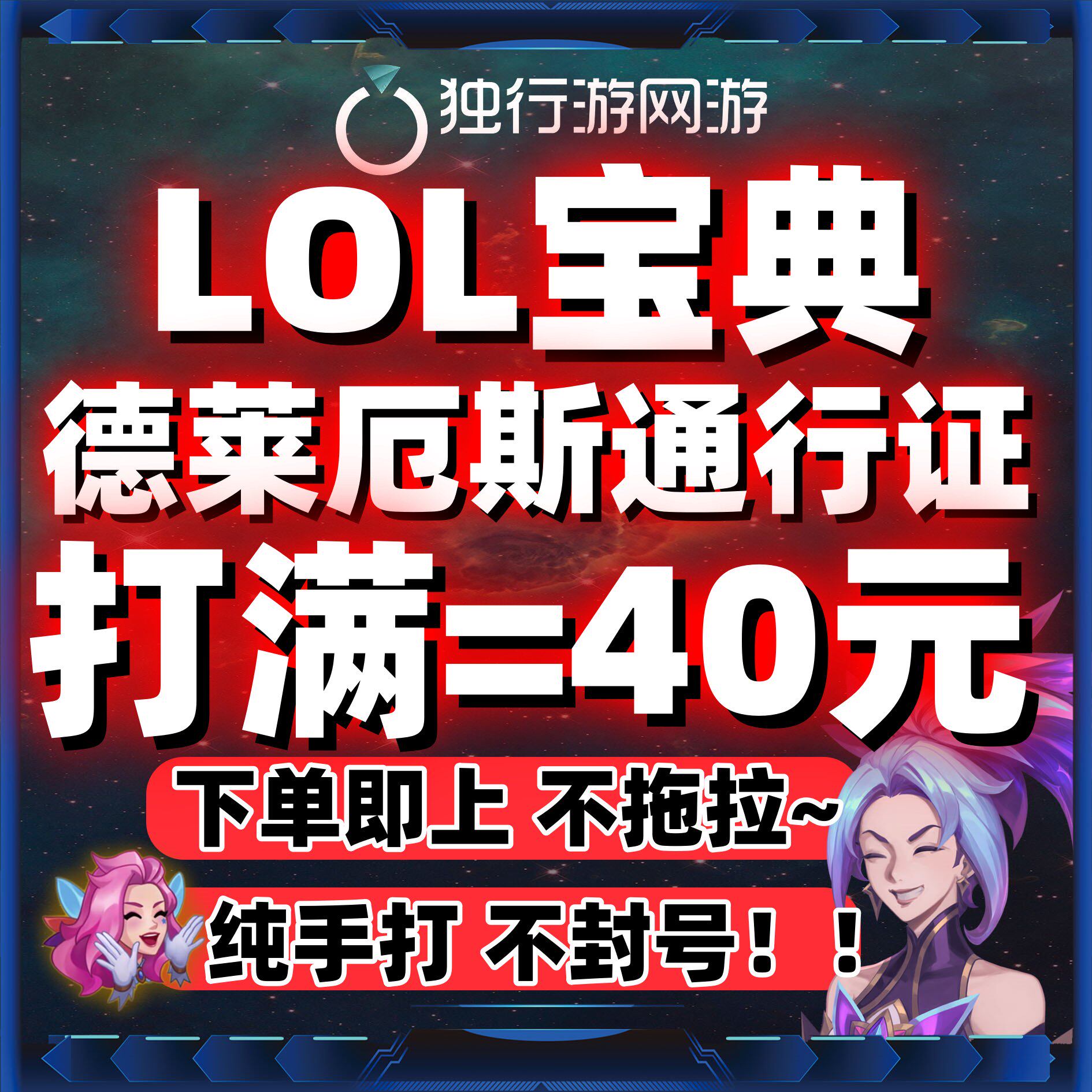 英雄联盟代打lol英雄联盟代币代肝练打刷等级蓝色精粹星陨宝典诺克萨斯通行证