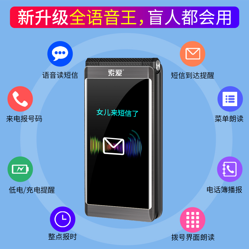 索爱z6翻盖老人机新款大字老年机 索爱科技手机