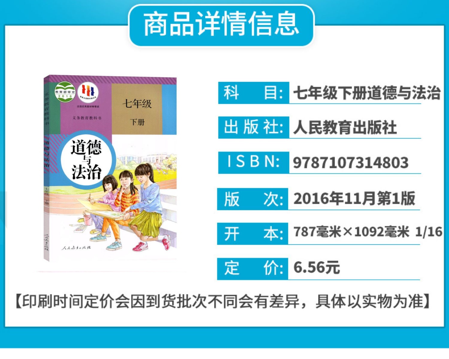 【老版旧版初二初三复习专用】人教版初中7七年级下册道德与法治书 人民教育出版社 7年级下册政治课本教材教科书 人教版7七下道德 - 图0