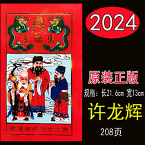 Xu Longhui Book of Books 2024 The Year of the Dragon of the Year of the Dragon and the Old Yellow Calendar 2023 New Years Goods for the Elderly