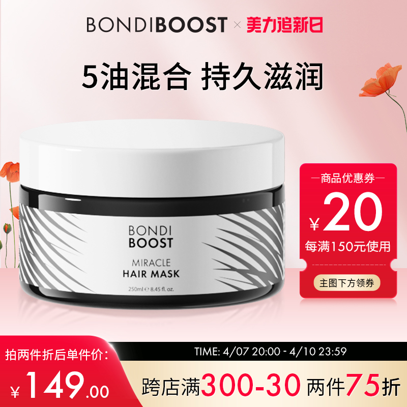 【直播推荐】bondiboostHG丰盈发膜滋润5油洗护奇迹发膜