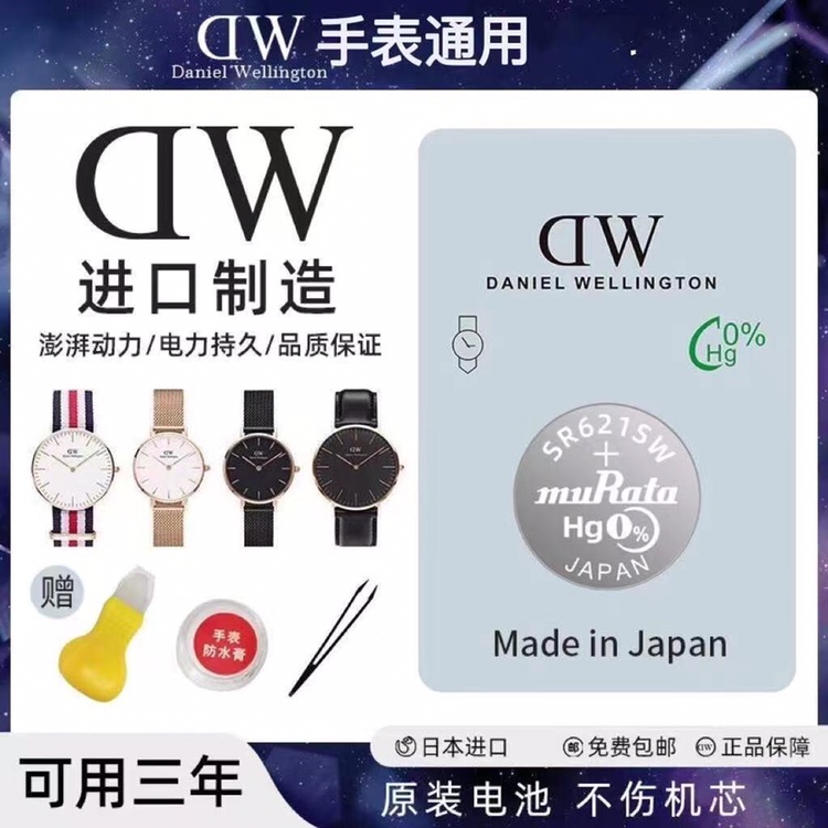 【可用三年】丹尼尔惠灵顿DW手表原装进口电池SR621SW电子364-图0