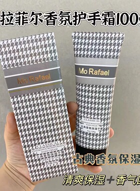摩拉菲尔雅致香氛水嫩护手霜抗皱手霜清爽保湿不黏腻滋润留香四季