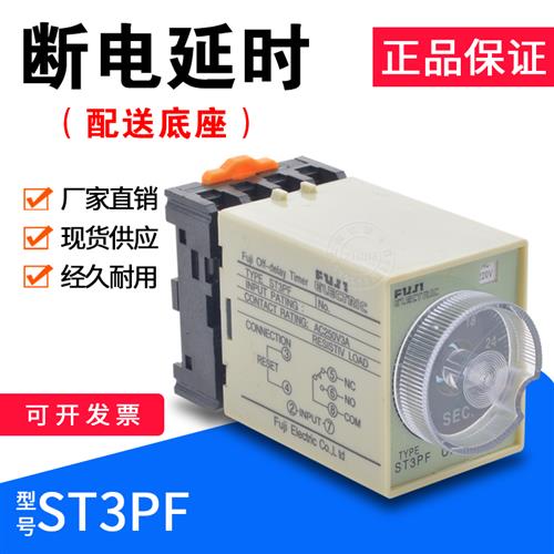 带座银点ST3PF断电延时带刻度时间继电器DC12V AC220V DC24VAC36V-图1