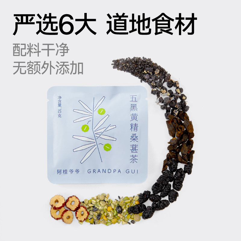 阿桂爷爷五黑黄精桑葚茶包以黑养黑代用养生茶组合茶饮四季皆宜,淘宝优惠券,粉丝福利购,淘宝优惠卷