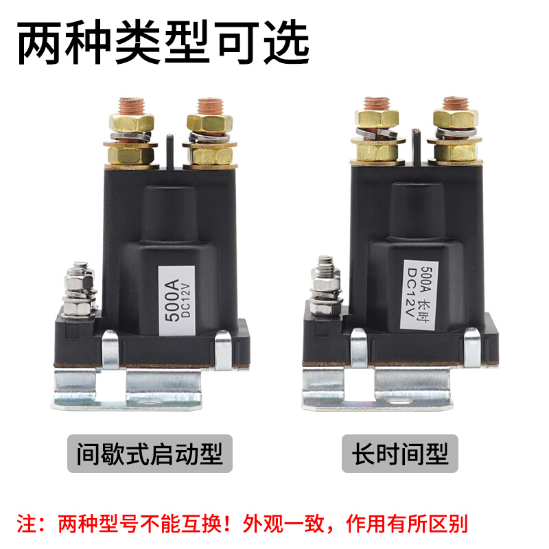 500A大电流大功率继电器12v24v房车叉车挖机农用车总电源开关改装 - 图1