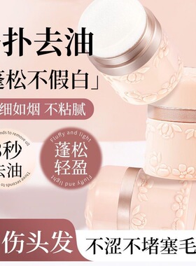 NOVO羽感清爽蓬蓬粉发际线粉持久控油懒人头发刘海去油免洗蓬松粉