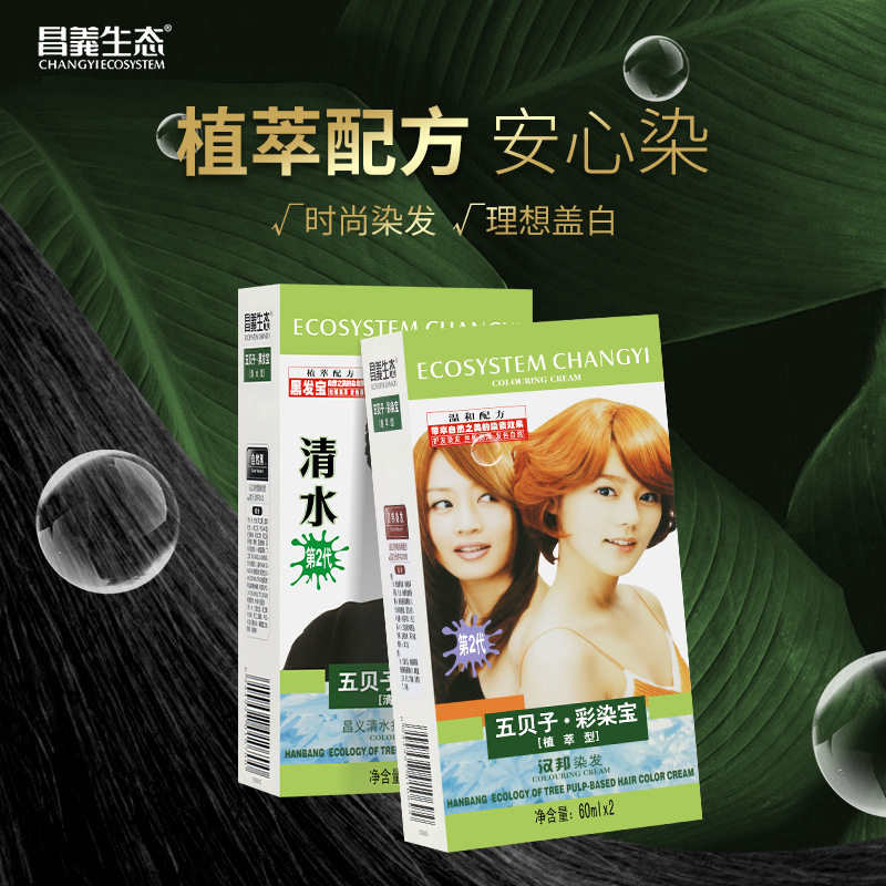 新款 汉邦彩染宝剂植物膏霜一梳黑发宝60mlx2短效染发剂昌义生态,淘宝优惠券,粉丝福利购,淘宝优惠卷