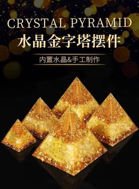 天然黄水晶金字塔摆件招财正财偏财吸金能量塔家居办公室礼物装饰