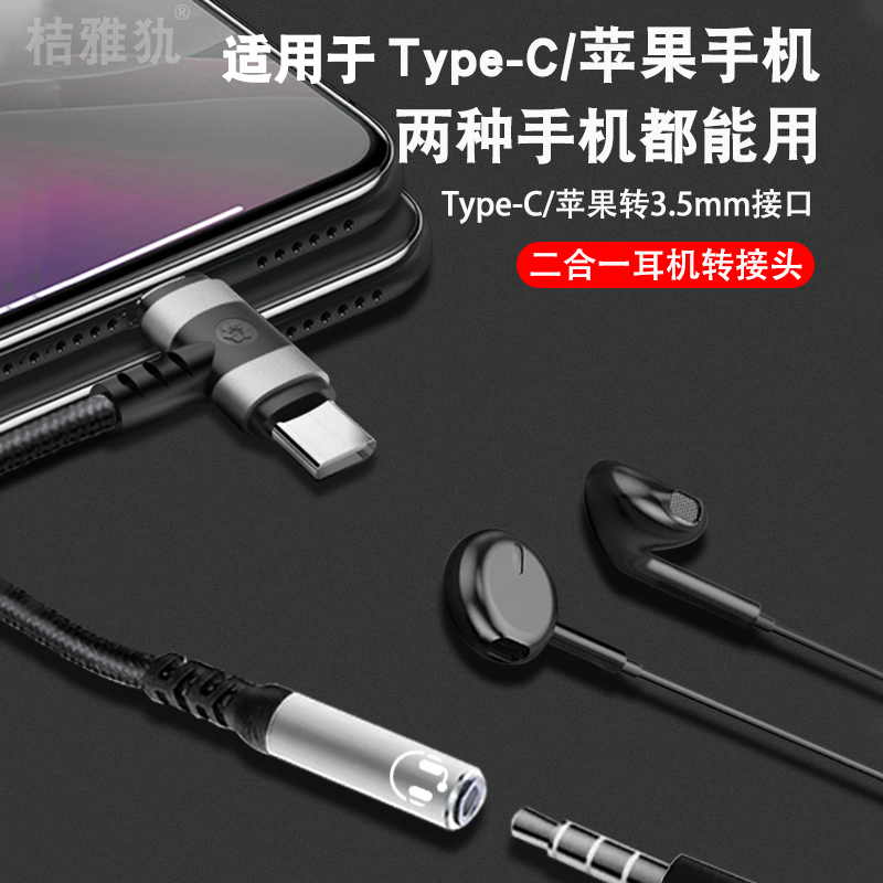 适用华为小米苹果15耳机14/13转接头iphone7转换器线二合一typec转接口8p/x/xr/xs手机lightning转3.5mm圆口 - 图1