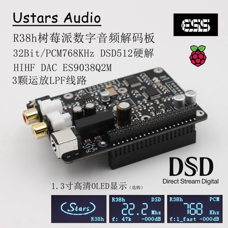 R38h 树莓派 扩展板 DAC 解码板 4B 3B IIS 768KHz DSD512硬解 - 图2