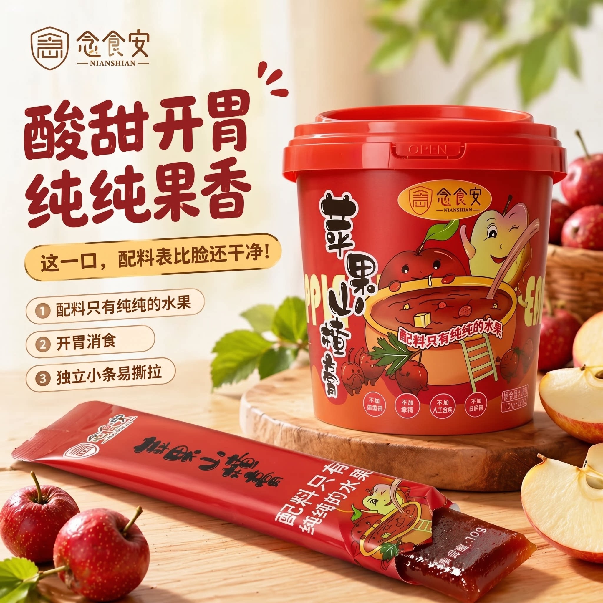 念食安苹果山楂膏｜纯水果熬制调理肠胃