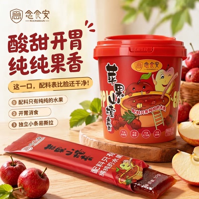 念食安苹果山楂膏消食解腻化积