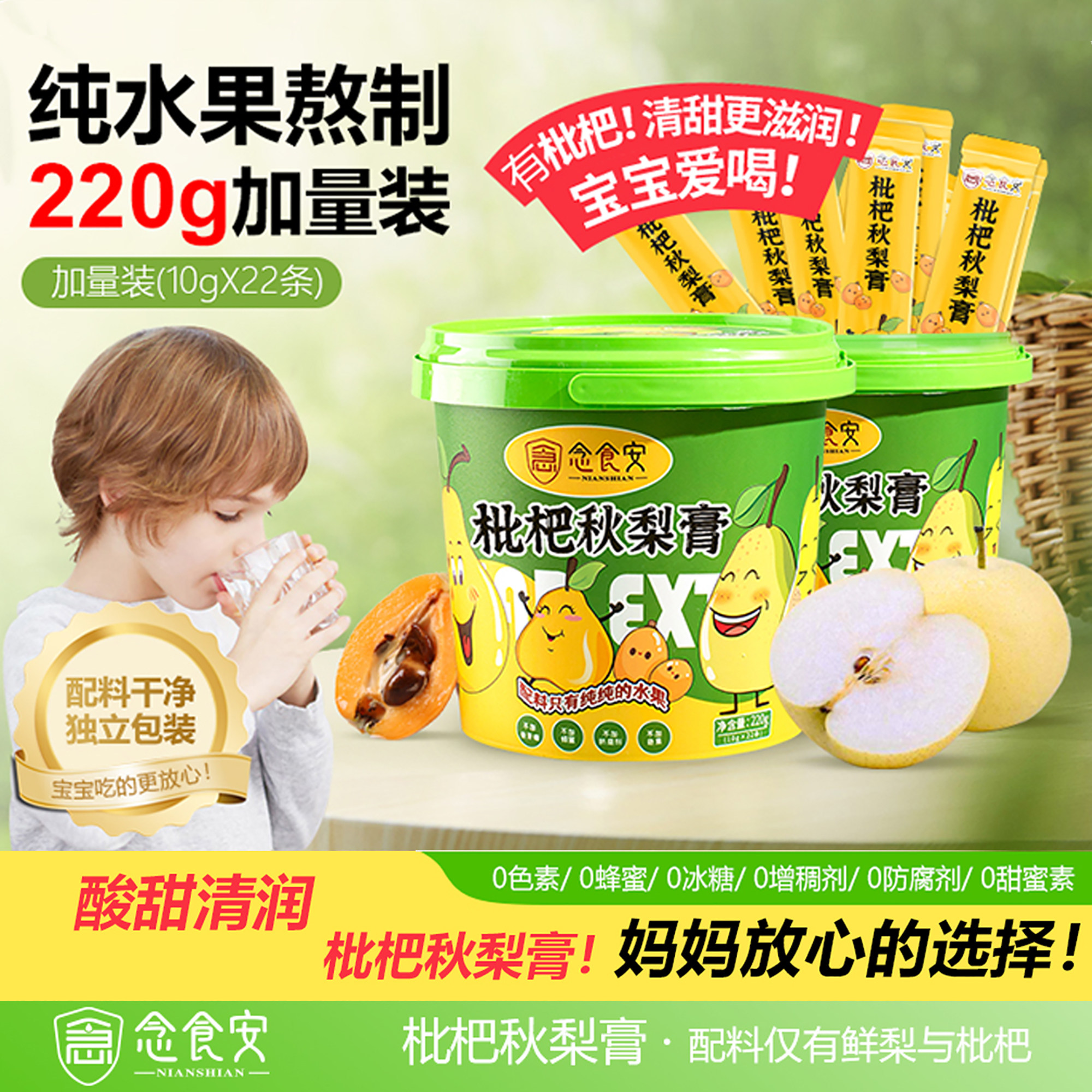 念食安枇杷秋梨膏纯水果润喉水换季润嗓鲜果古法熬制无添加童饮