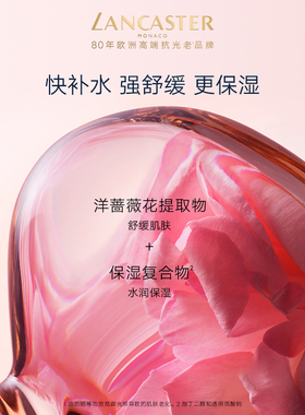 兰嘉丝汀玫瑰水保湿舒缓补水