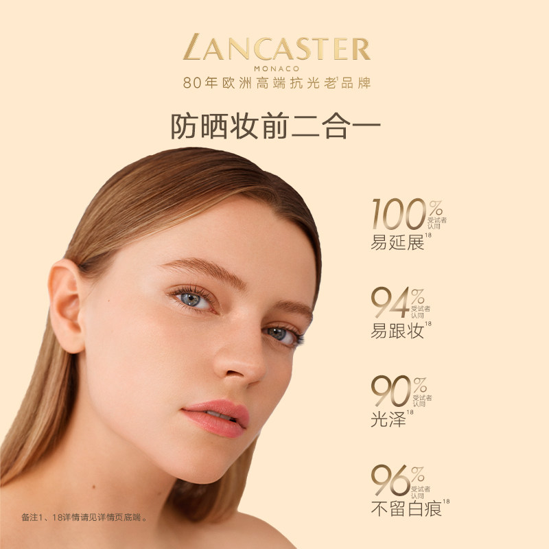 LANCASTER兰嘉丝汀悦阳倍护舒爽娇容防晒乳小金橘防晒敏感肌防晒