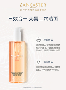 兰嘉丝汀洁面爽肤水卸妆清洁