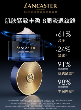 兰嘉丝汀御颜霜修护抗皱紧致面霜