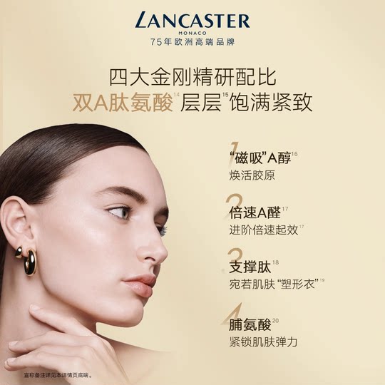【李佳琦直播间双12母婴节】LANCASTER/兰嘉丝汀超A霜抗皱紧致A醇