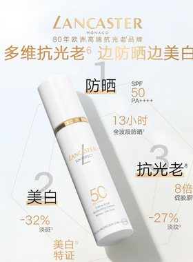 兰嘉丝汀御光淡斑美白高倍防晒