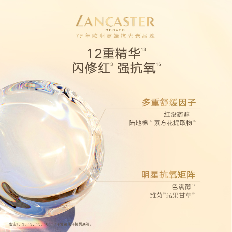LANCASTER兰嘉丝汀悦阳倍护舒爽娇容防晒乳小金橘防晒敏感肌防晒